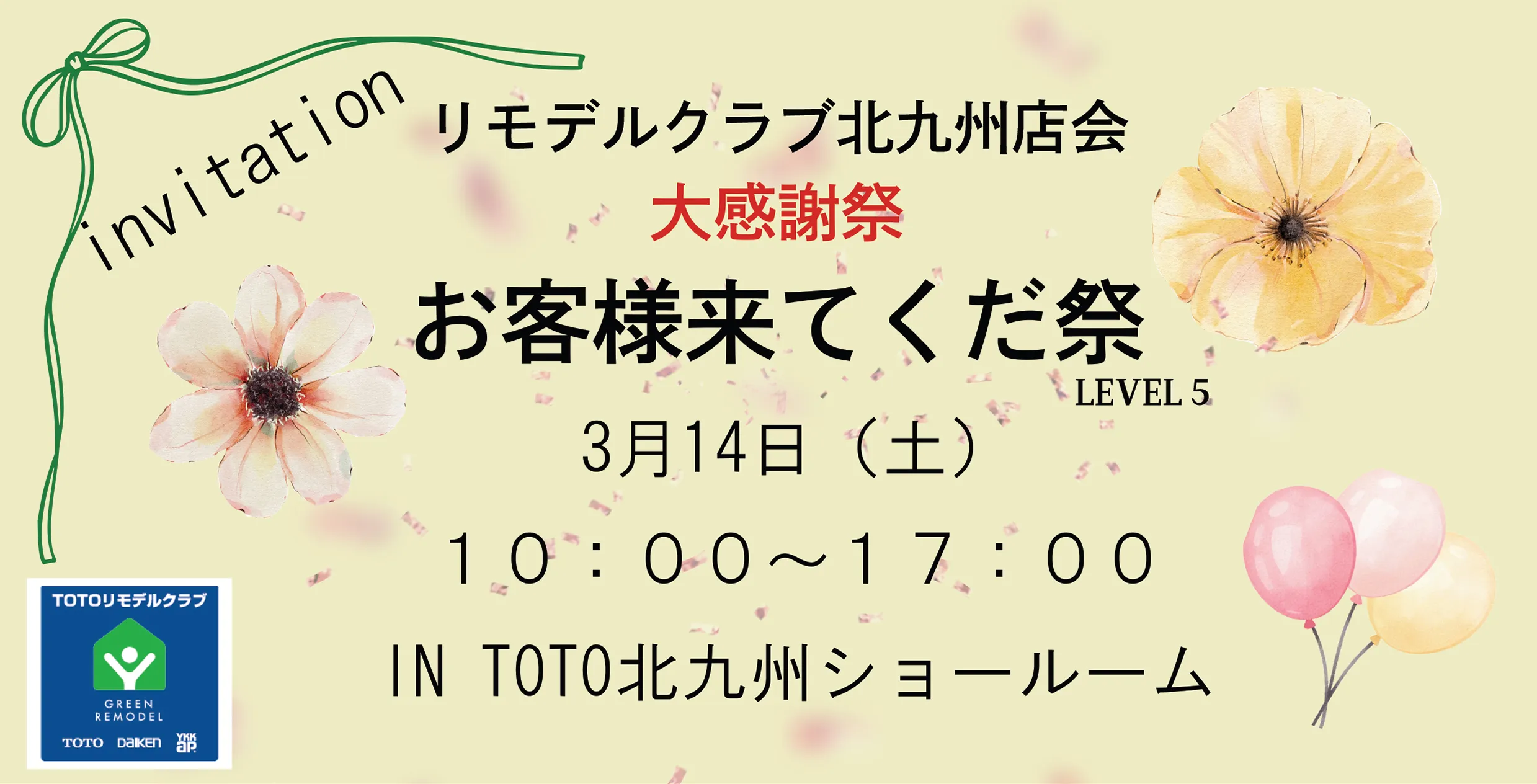 大感謝祭・お客様来てくだ祭