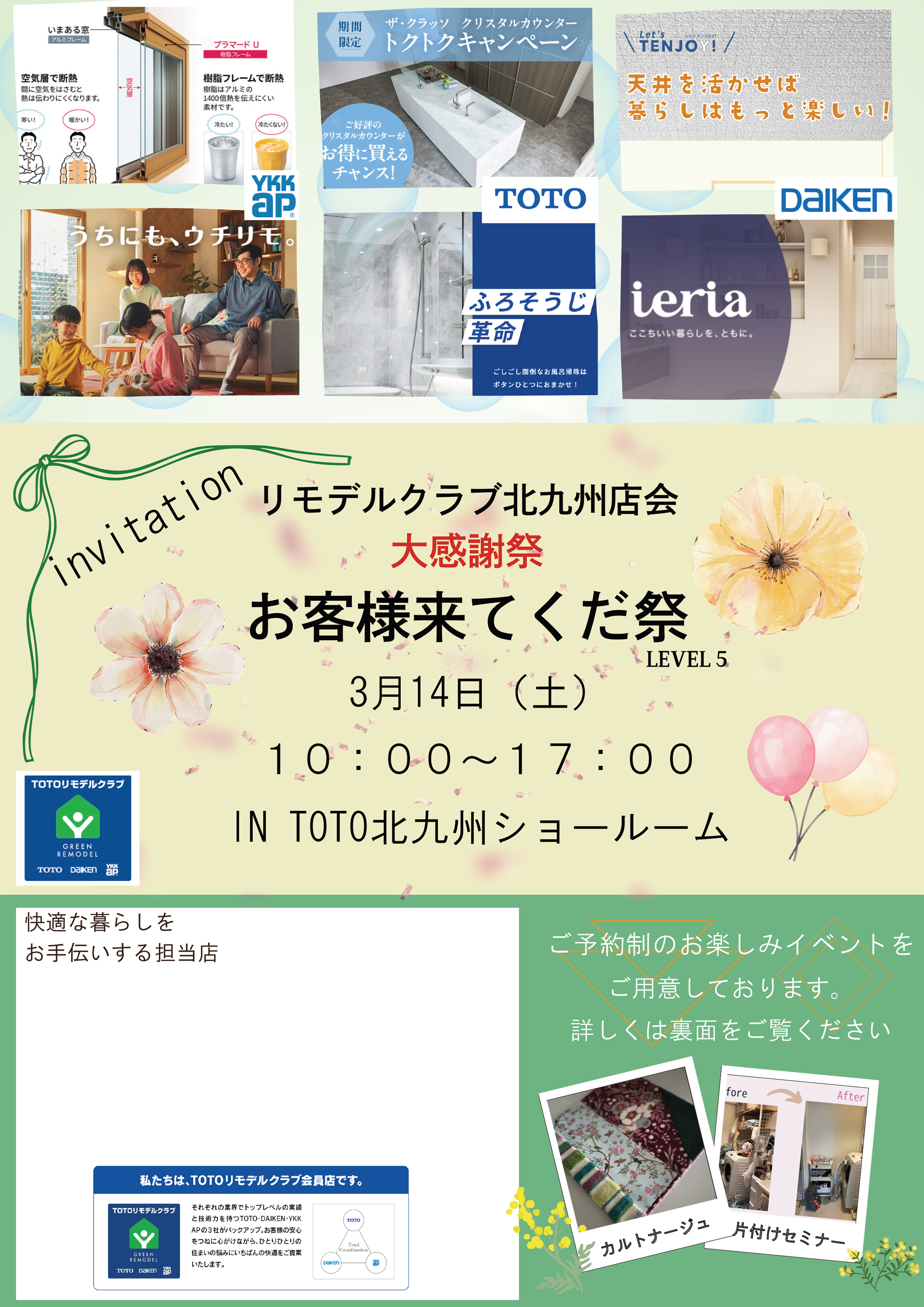 大感謝祭・お客様来てくだ祭