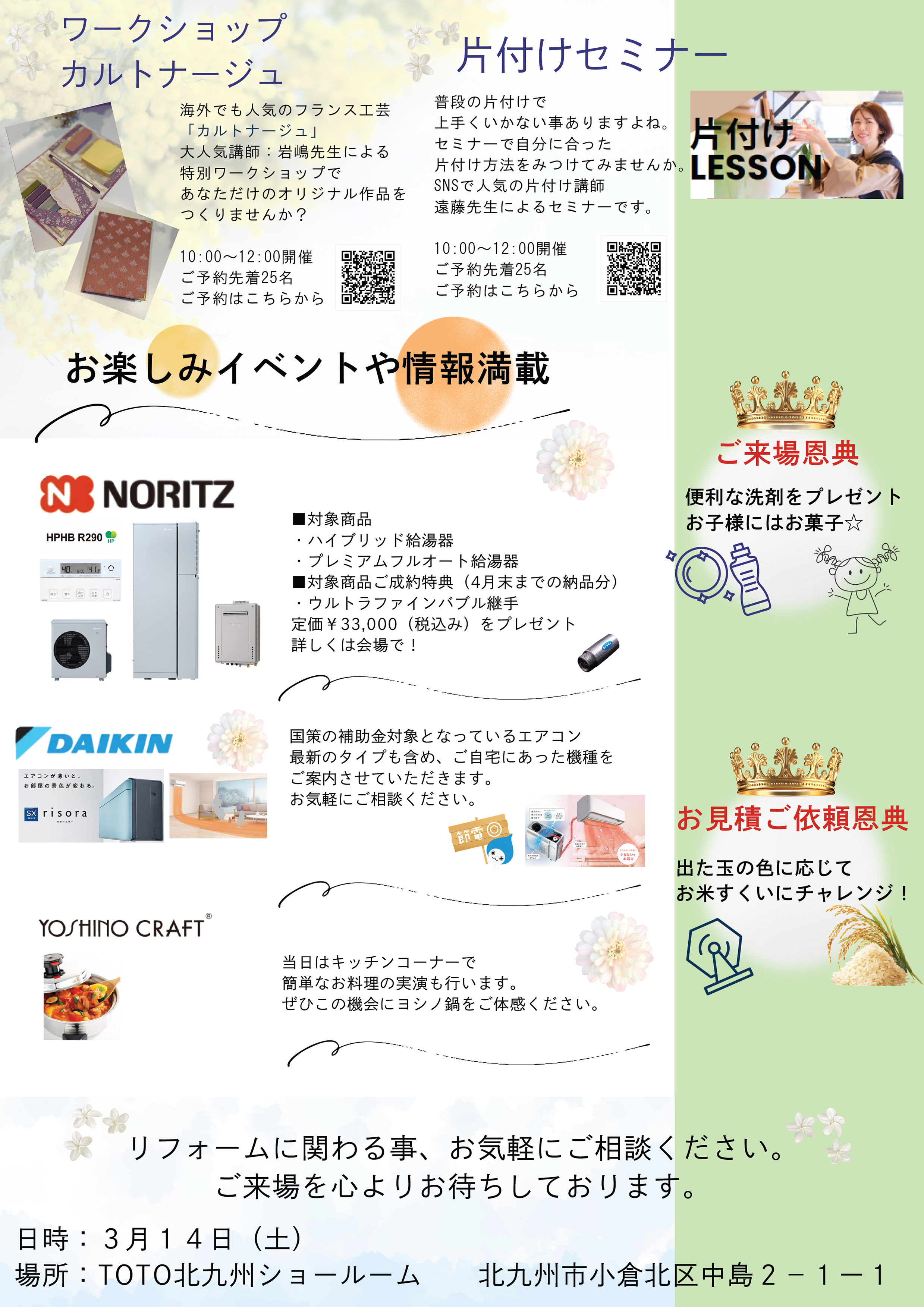 大感謝祭・お客様来てくだ祭