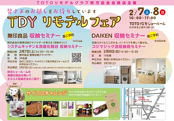TDYリモデルフェア