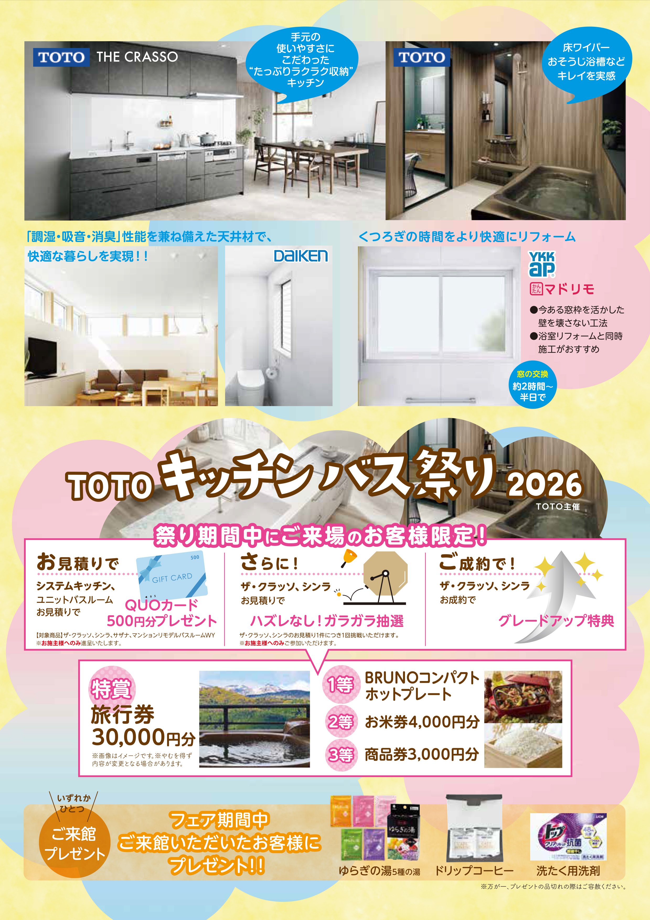 TDYリモデルフェア