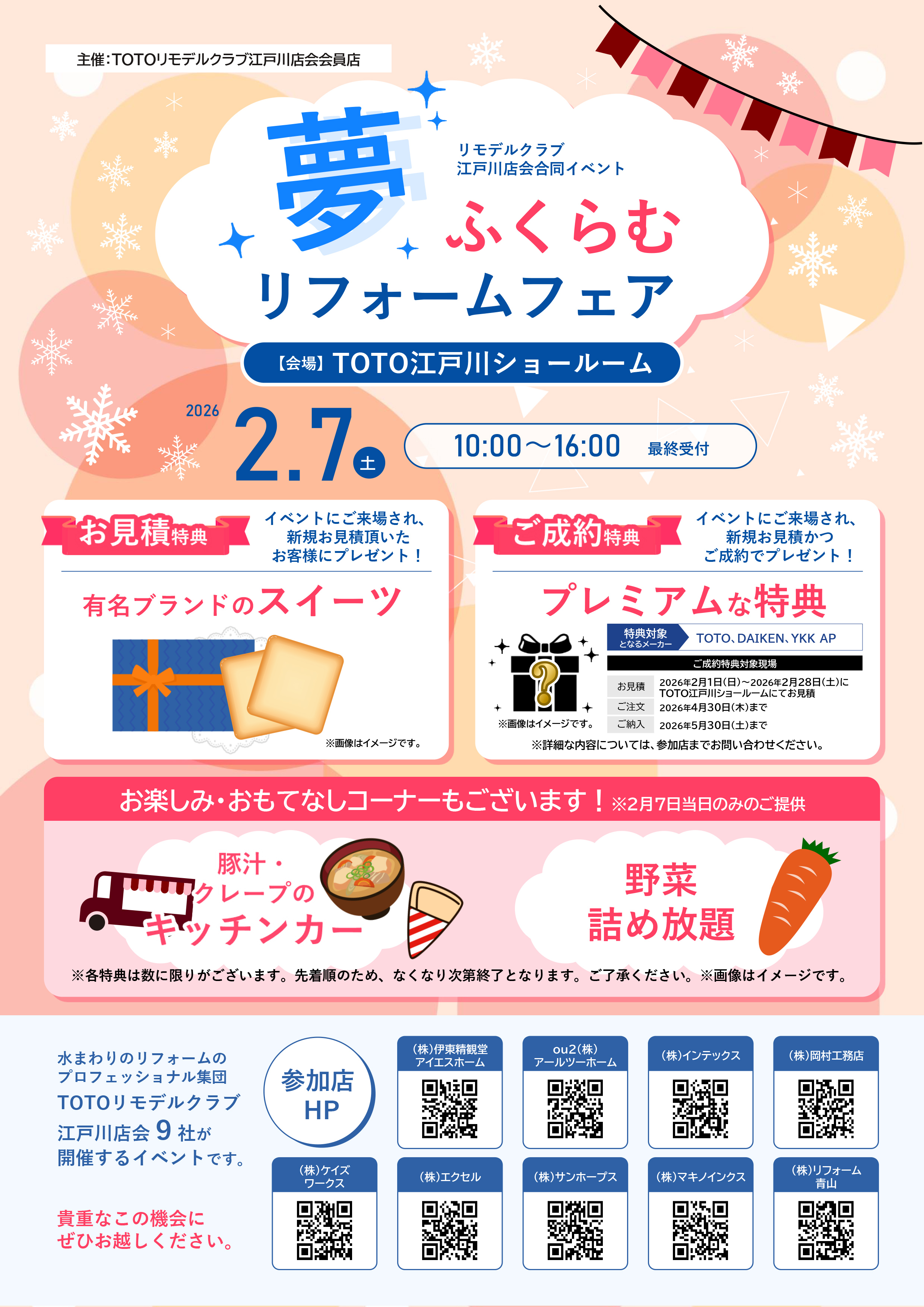 夢ふくらむリフォームフェア