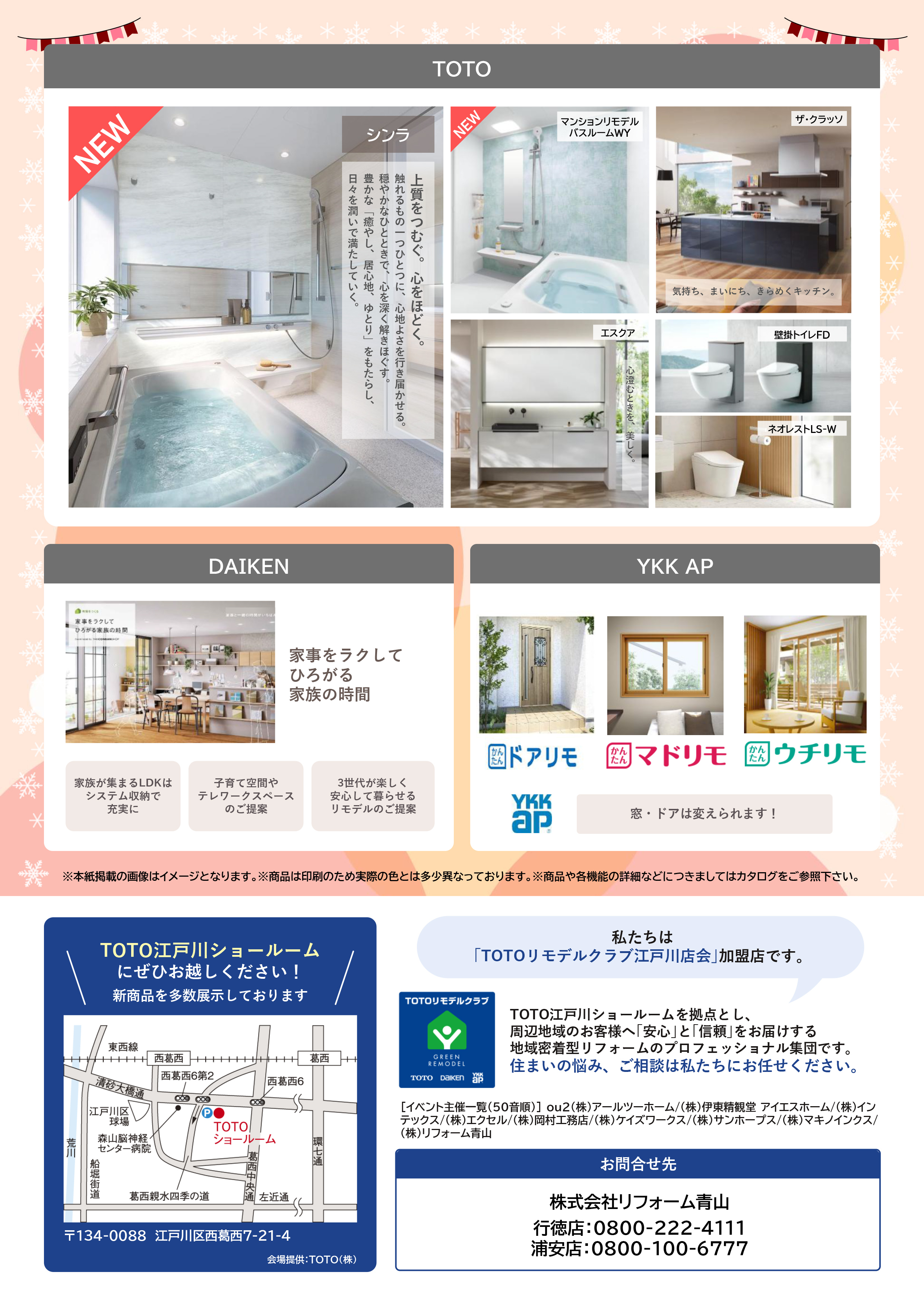 夢ふくらむリフォームフェア