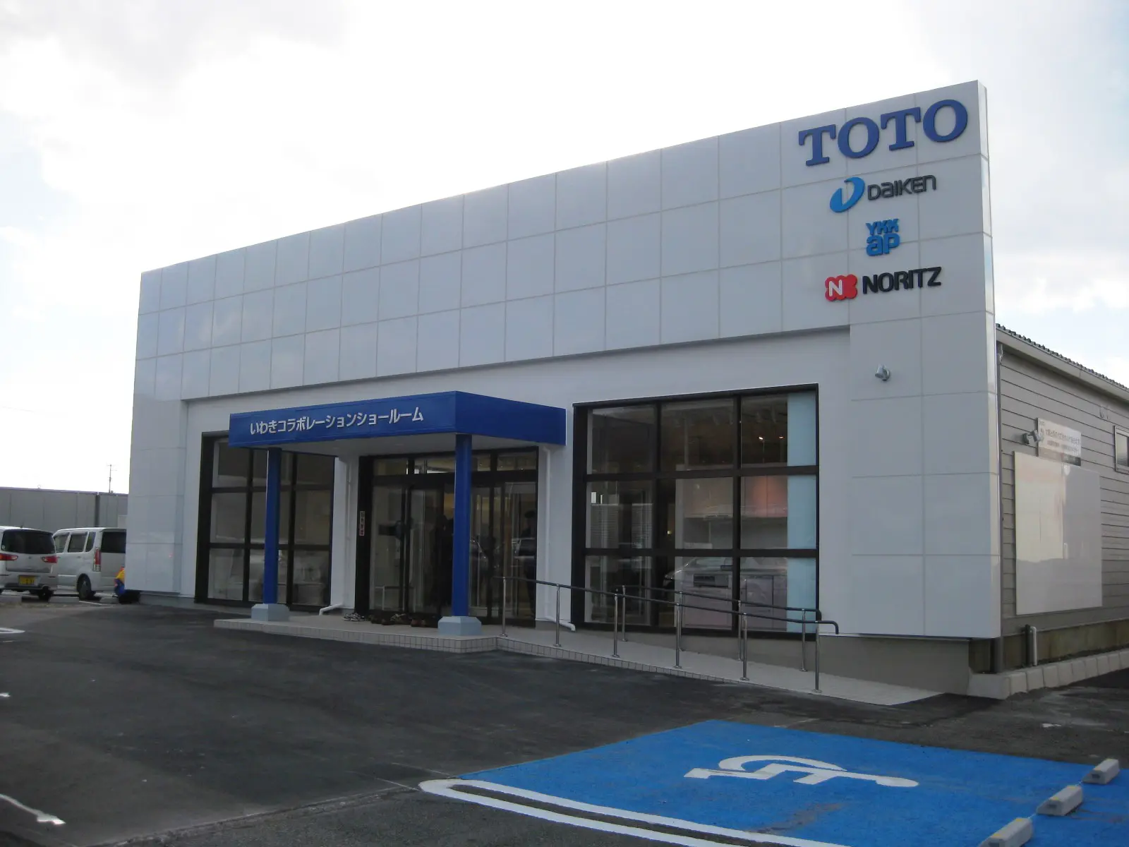 TOTO いわきサテライトショールーム