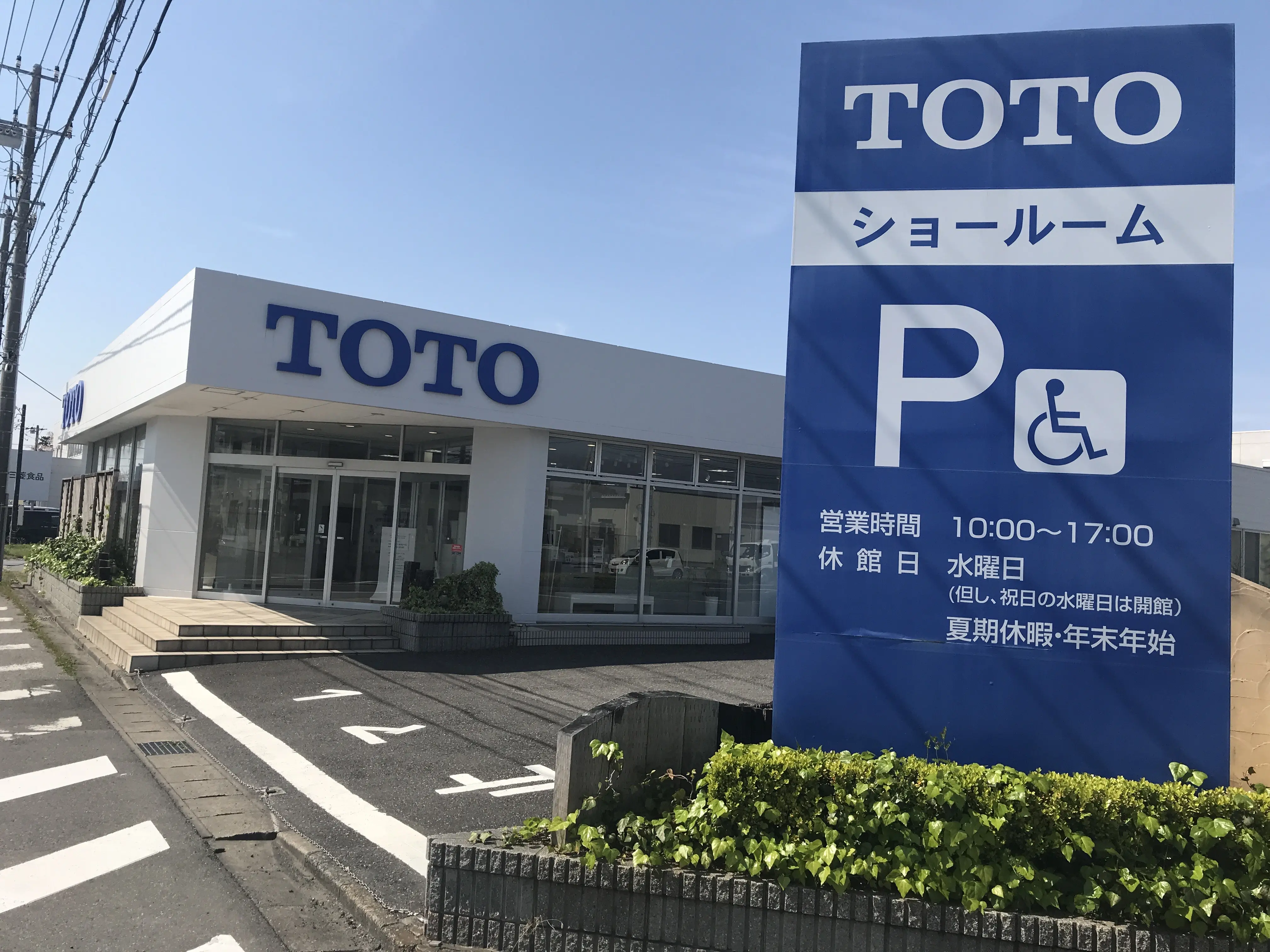 TOTO 木更津ショールーム