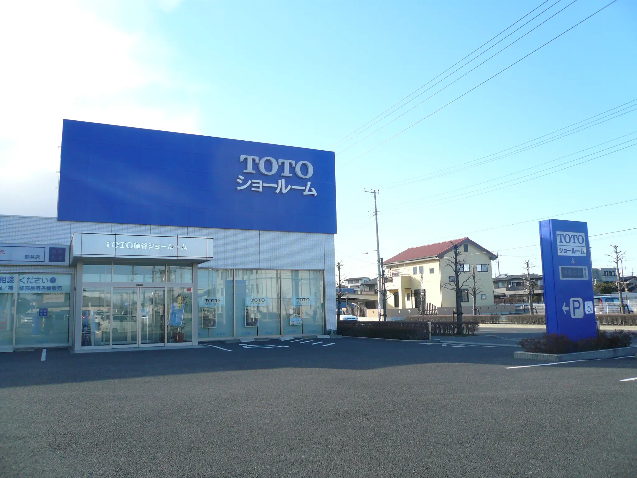TOTO 熊谷ショールーム