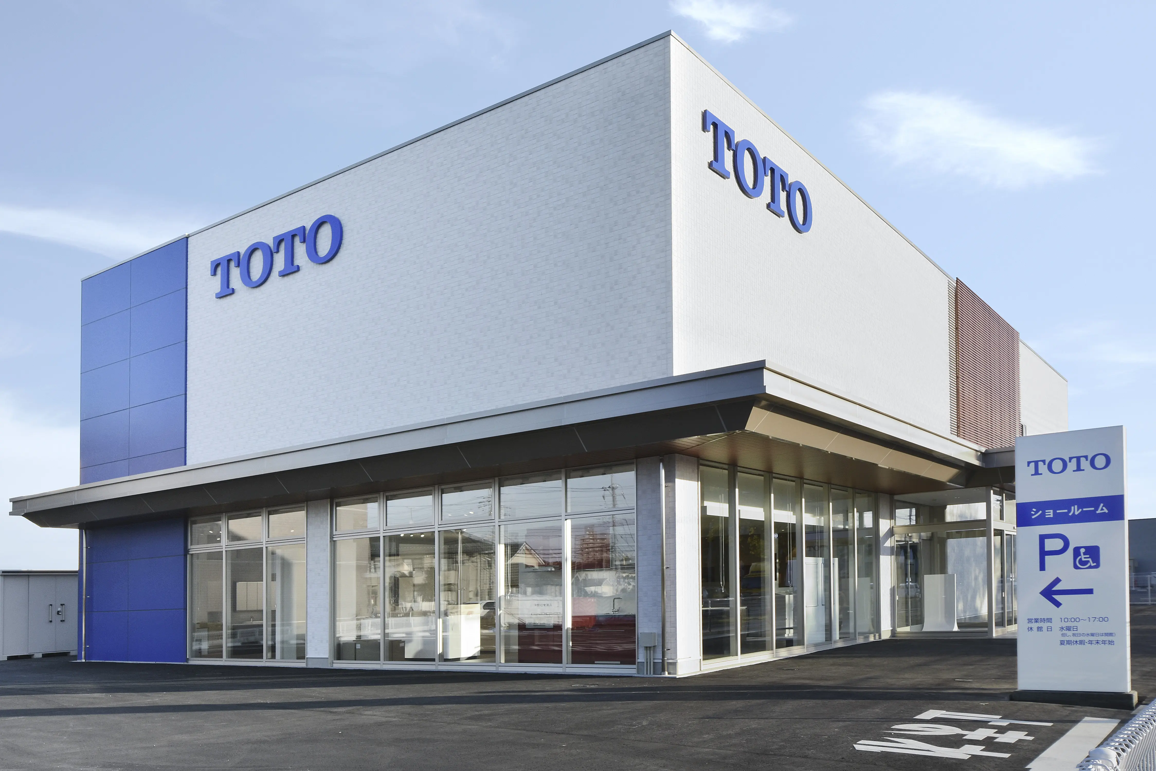 TOTO 水戸ショールーム