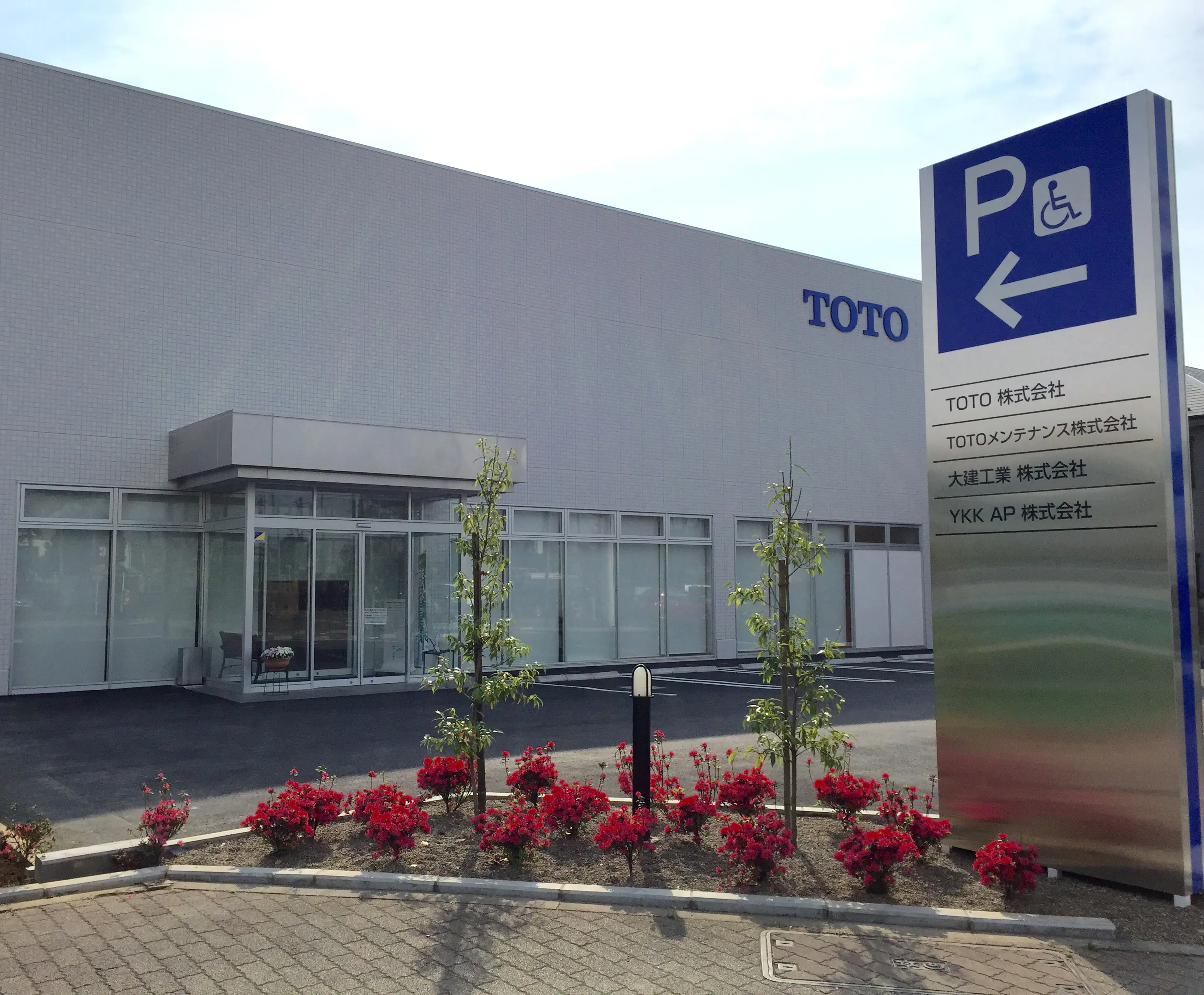TOTO 立川ショールーム