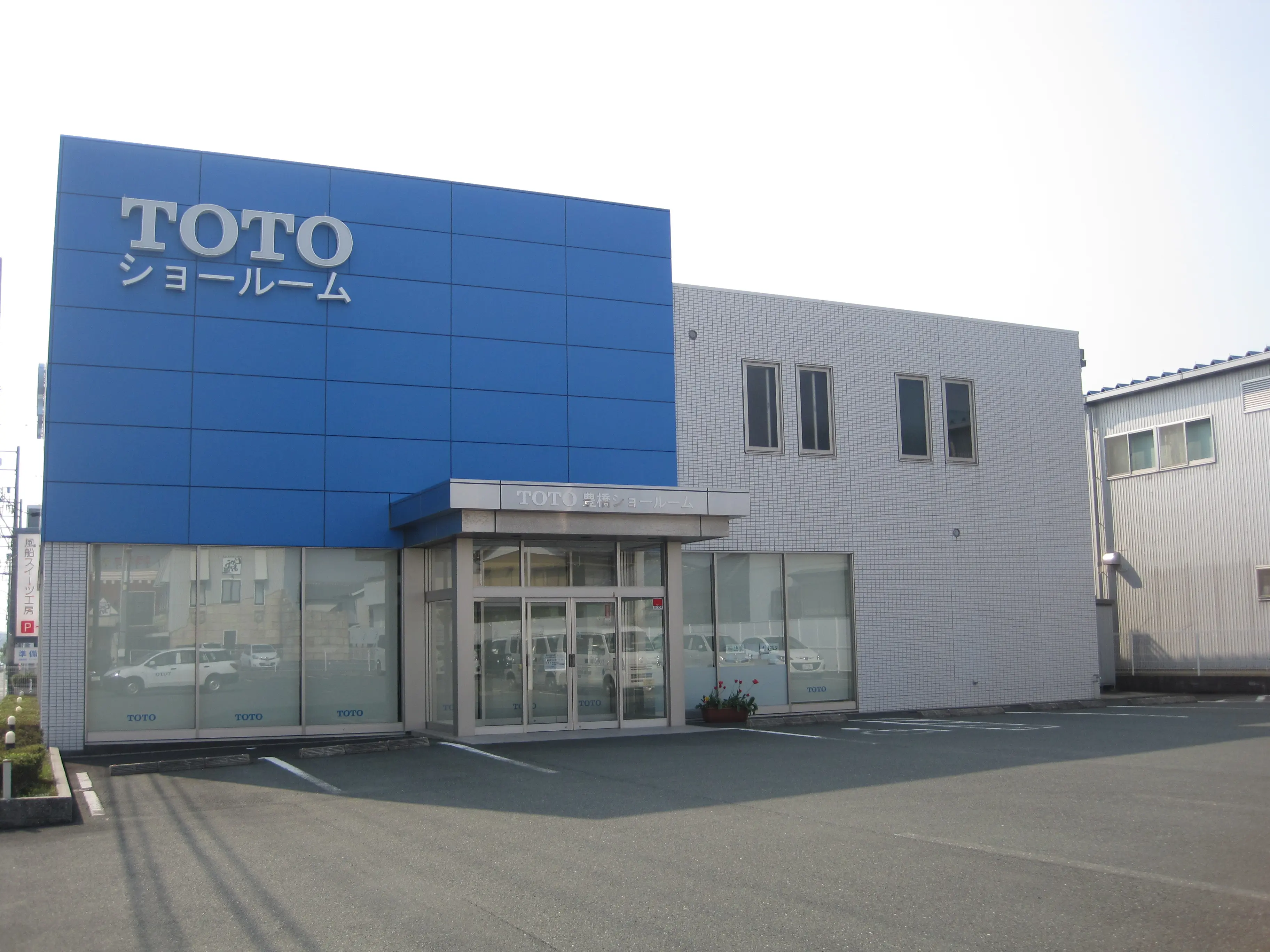 TOTO 豊橋ショールーム
