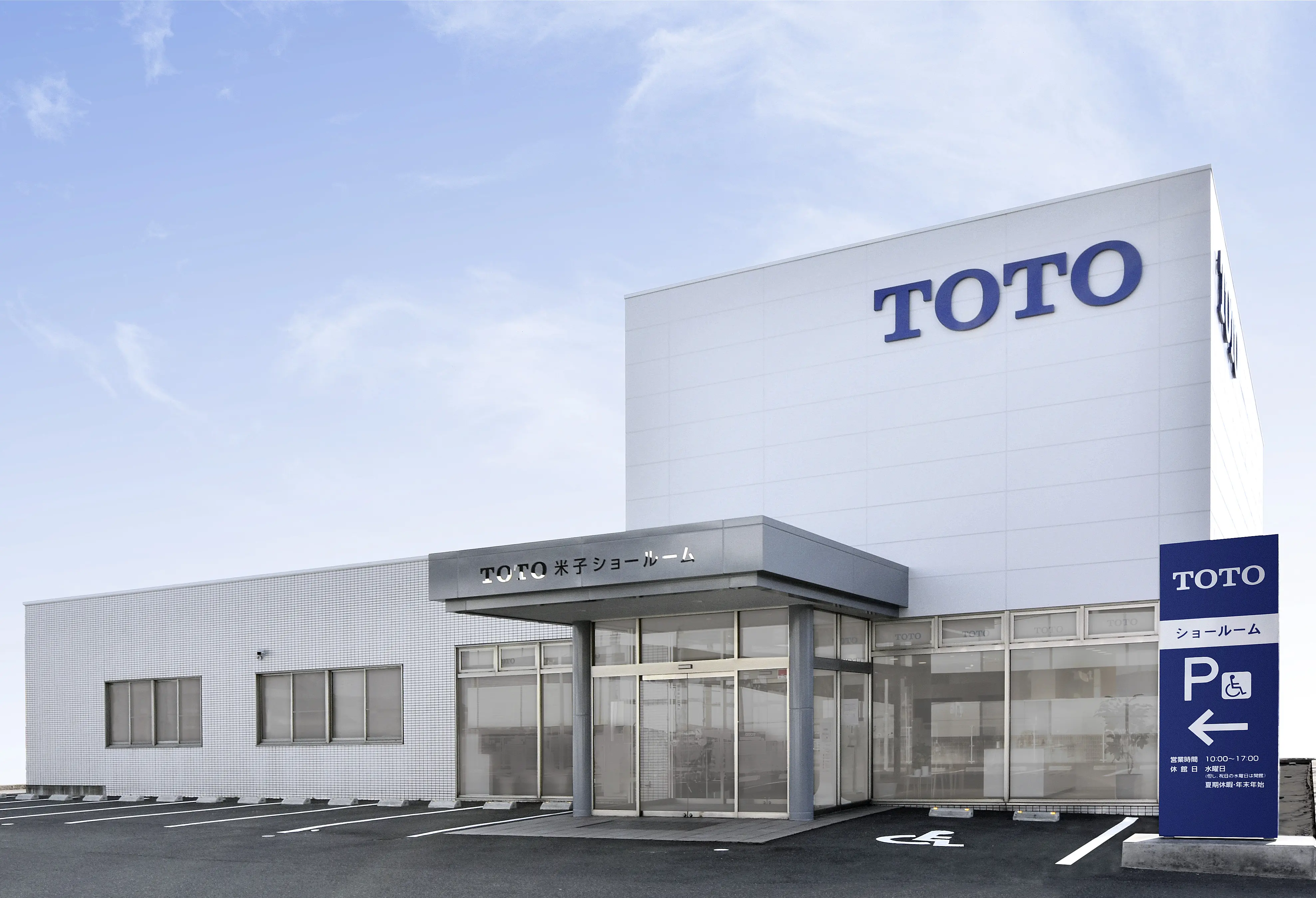 TOTO 米子ショールーム
